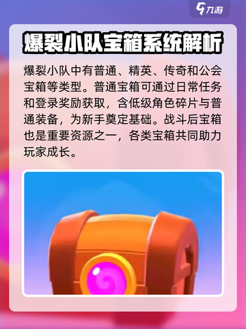 爆裂小队宝箱预测攻略介绍截图4
