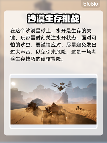 沙丘觉醒测试版🔥参与方法大曝光！快来申请体验🎮截图3