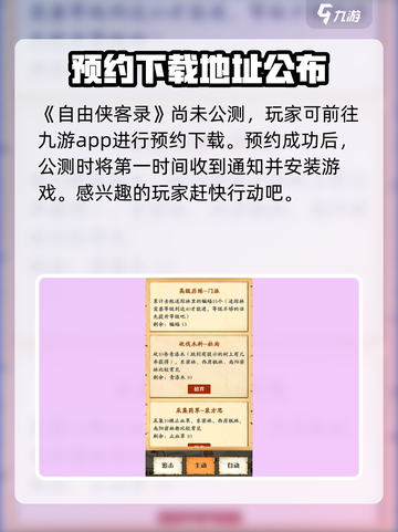 自由侠客录玩法介绍介绍截图2