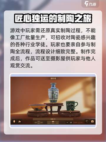 陶艺大师手机版什么时候上线介绍截图4