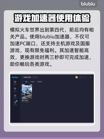 模拟火车世界4⚡闪退解决+加速器推荐🔥截图4