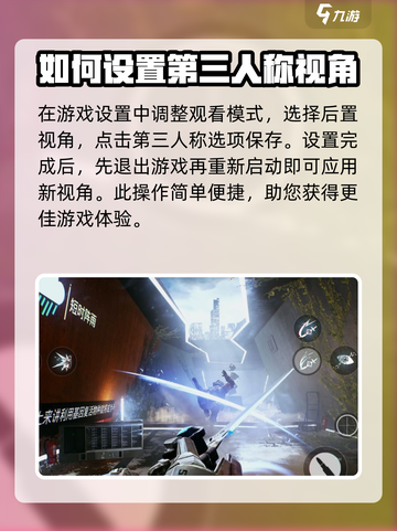 光明记忆无限怎么切换第三人称介绍截图3