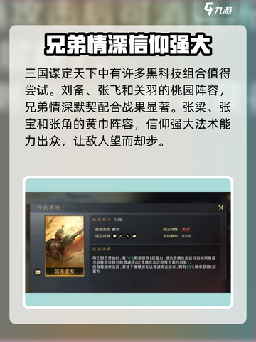 三国谋定天下黑科技阵容有哪些介绍截图4