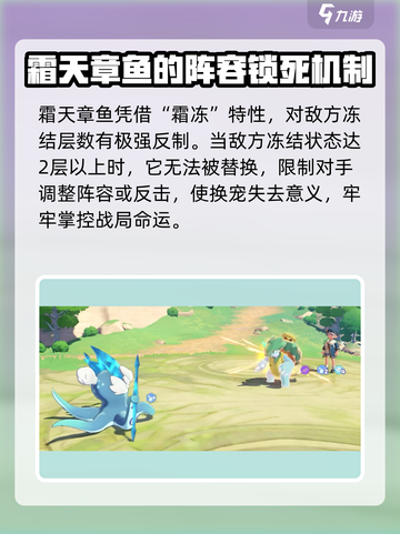 洛克王国世界霜天章鱼介绍介绍截图3
