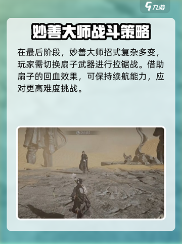 燕云十六声最终boss是谁介绍截图5