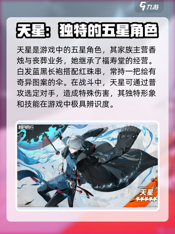 新月同行天星技能大曝光💥游戏党必看！✨截图2