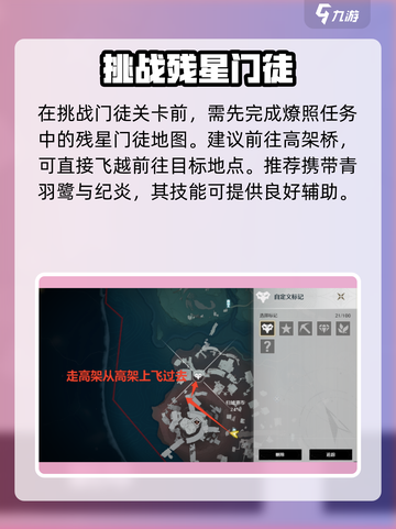 《鸣潮》归墟港市残星门徒位置曝光！🚀截图2