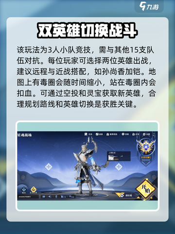 星之破晓吃鸡模式怎么玩介绍截图2