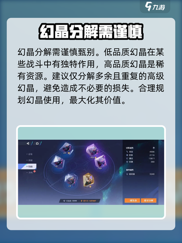 星之破晓✨：幻晶分解与升级终极攻略！截图4