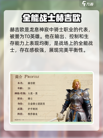 龙息神寂T0英雄介绍介绍截图2