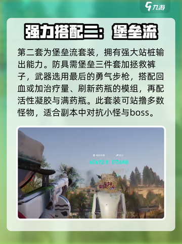 七日世界最强武器搭配有哪些介绍截图3