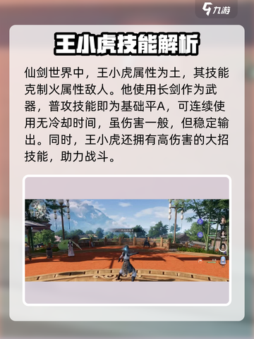 仙剑世界🔥王小虎技能全解析，必看攻略！截图2