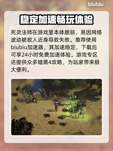 暗黑4死灵法师技能搭配🔥最强攻略来了！截图4