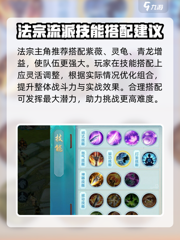 踏风行技能搭配推荐介绍截图4