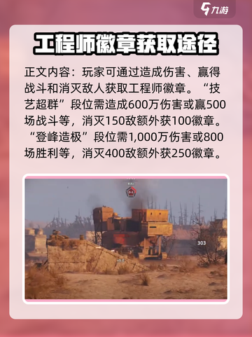 创世战车🔥战队挑战段位全解析！👉截图4