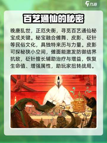 代号界百艺秘宝有哪些介绍截图2
