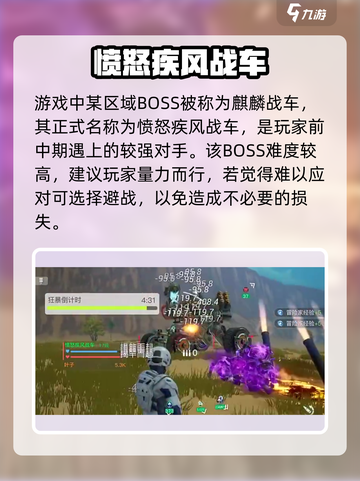 创造吧我们的星球🔥麒麟战车打法技巧分享！🚀截图2