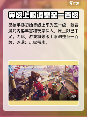 晶核手游目前最高等级是多少介绍截图2