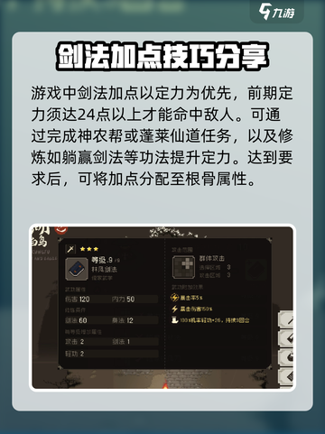 大江湖之苍龙与白鸟剑法加点推荐介绍截图2