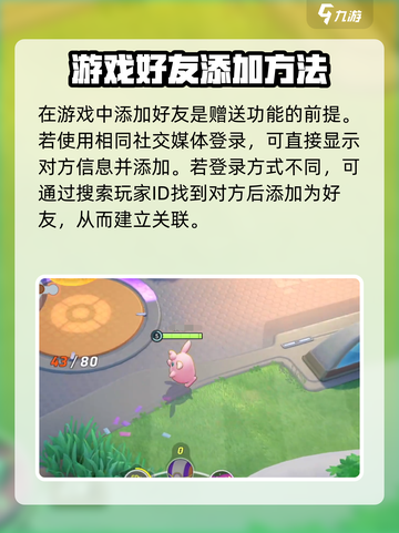 宝可梦大集结💥教你如何赠送宝可梦给好友！🔥截图3