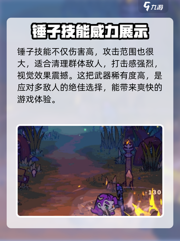 失落城堡2锤子介绍介绍截图3
