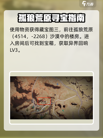 七日世界藏宝图一位置🔥超详细攻略📍截图5