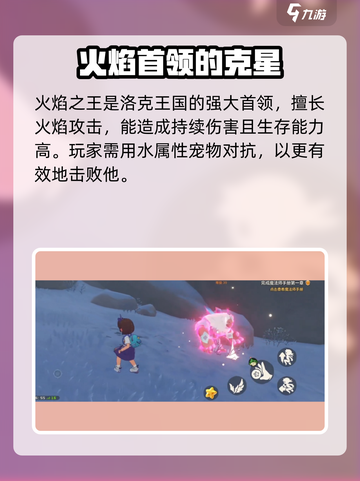 洛克王国手游首领打法介绍介绍截图2