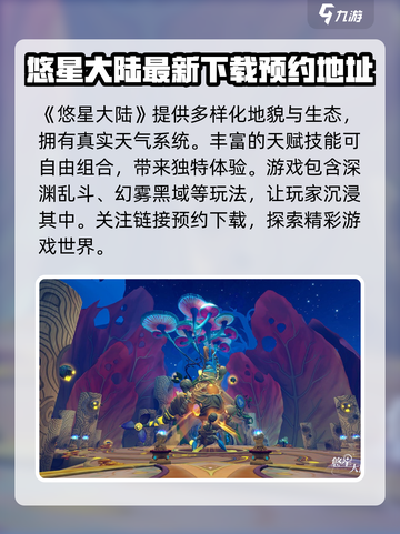 悠星大陆测试地址下载🔗手游玩家必看🔥截图2