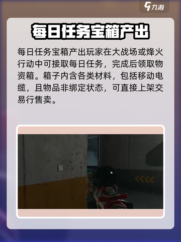 三角洲行动移动电缆在哪拿介绍截图4