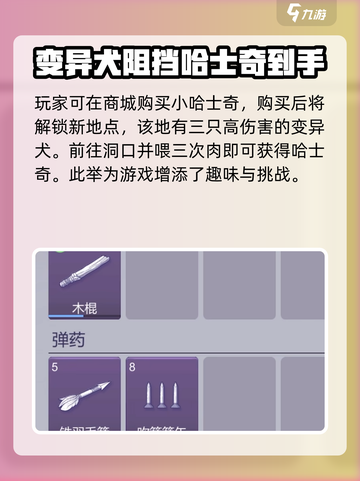 阿瑞斯病毒2狗狗要杀吗介绍截图3