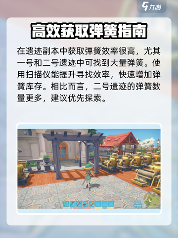 波西亚时光手游弹簧怎么获得介绍截图3