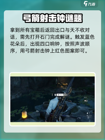 燕云十六声🔥：红叶障目奇术获取全攻略！截图6