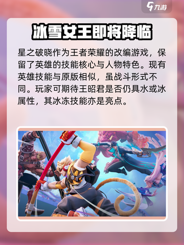 星之破晓王昭君好玩吗介绍截图3