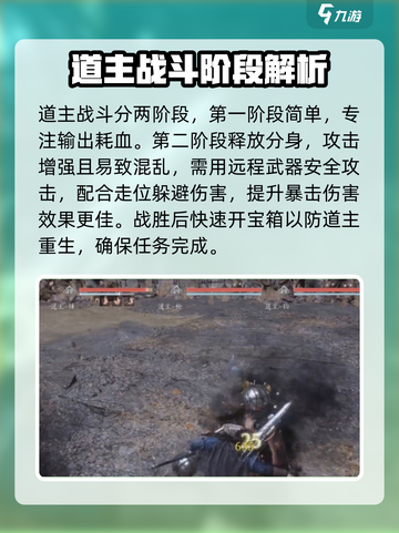 燕云十六声道主打法攻略💥《燕云十六声》必看内容！截图4