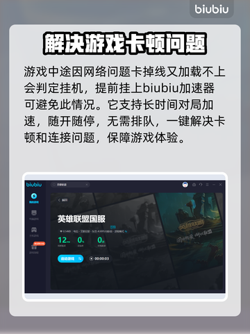 英雄联盟🔥加速器下载安装教程来了！🚀截图5
