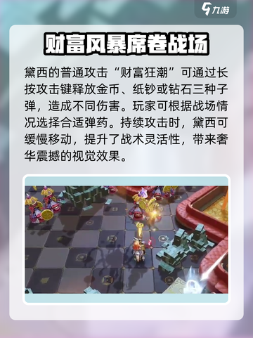 无尽梦回黛西暴富之梦介绍介绍截图2