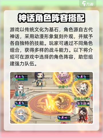 河图寻仙记阵容怎么搭配介绍截图2
