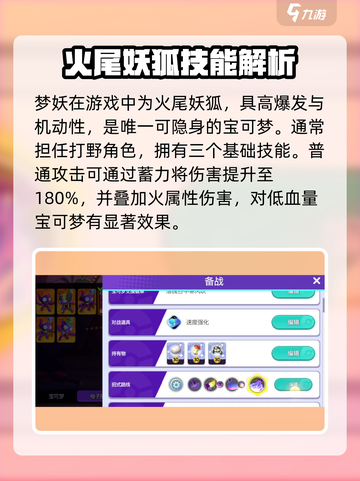 宝可梦大集结梦妖打法攻略介绍截图2