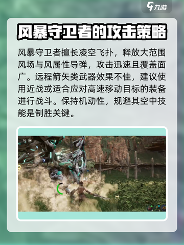 荒野起源风暴守卫者怎么打介绍截图4
