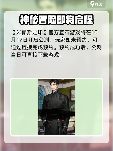 米修斯之印玩法介绍介绍截图2
