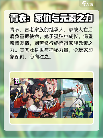 绝区零🔥青衣故事背景深度解析！不容错过的秘密✨截图2