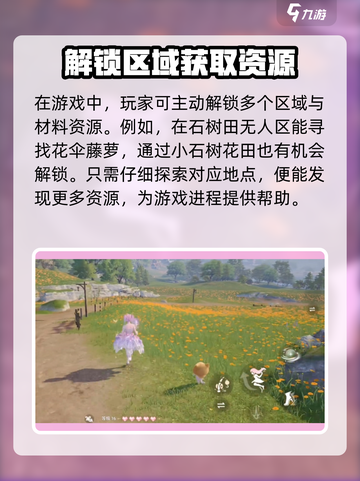 无限暖暖花伞藤萝怎么获取介绍截图2