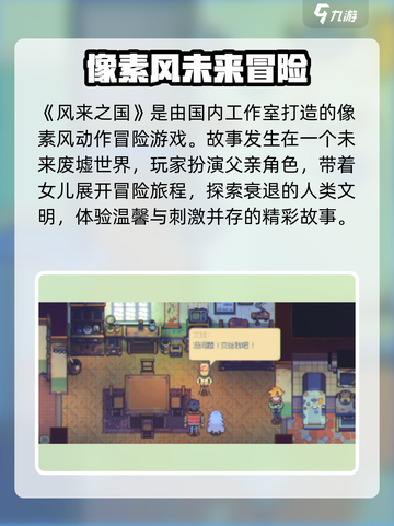 风来之国阳光农场在哪介绍截图4