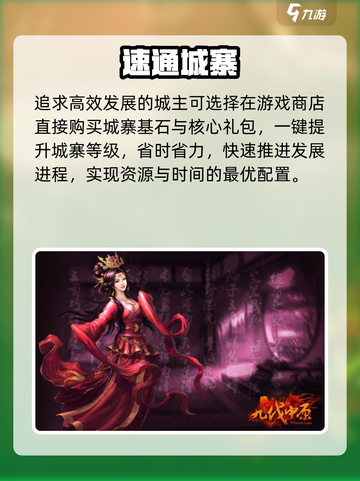 九伐中原🔥城寨秒升攻略截图4