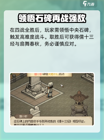 大侠立志传🔥扇舞春秋获取攻略💎截图4