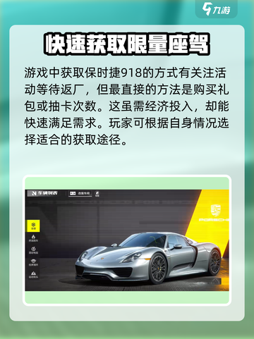 《极品飞车》保时捷918🔥性能炸裂，极速体验不容错过！截图3