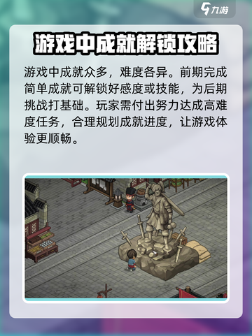 大侠立志传🔥全成就存档技巧，速来掌握！截图3