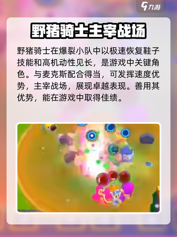 爆裂小队野猪骑士强度介绍介绍截图5