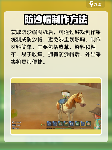 沙石镇时光✨防沙帽获取攻略，快速入手秘籍！截图4