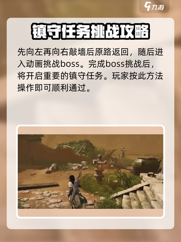 燕云十六声叶万山镇守怎么开介绍截图4